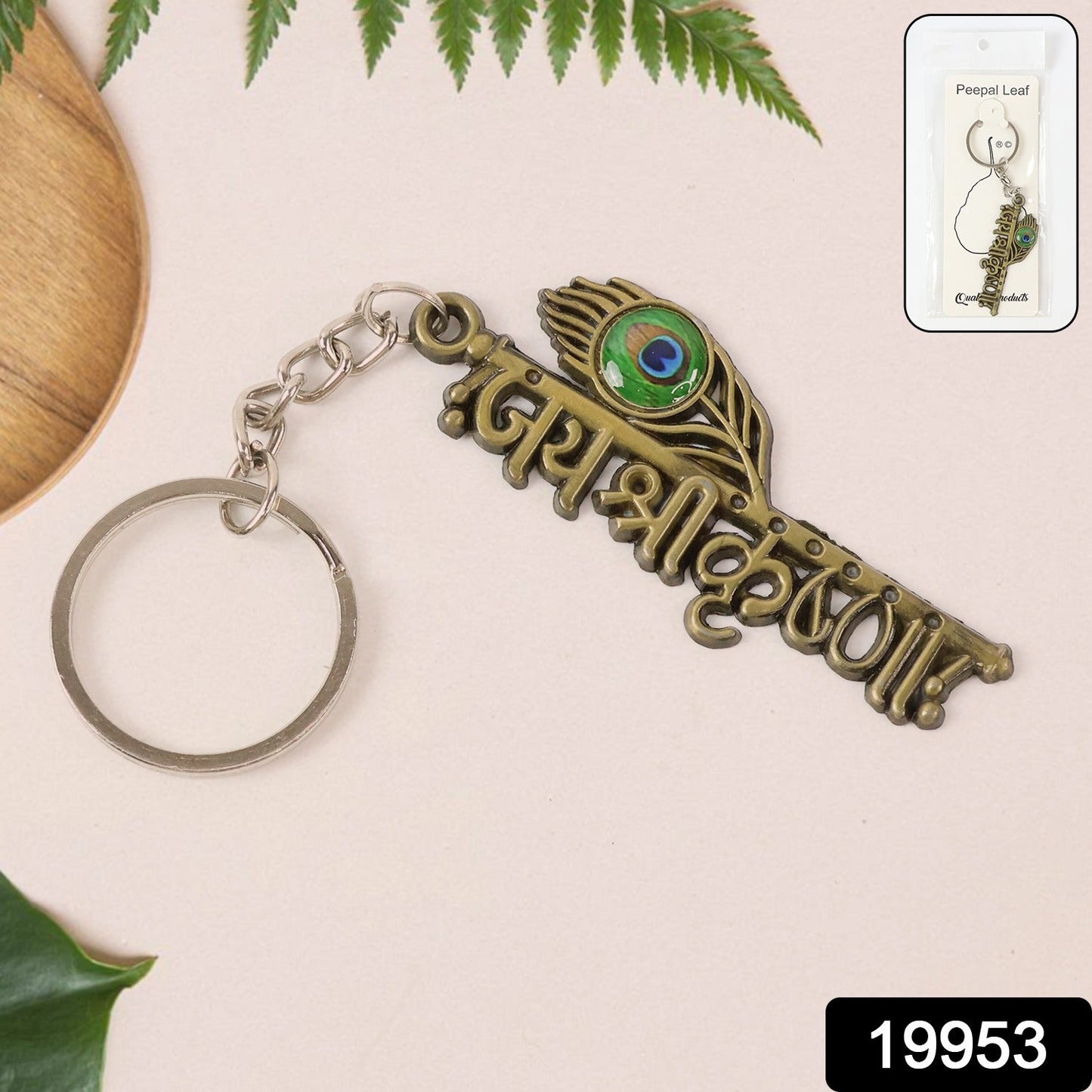 “Jai Shree Krishna†Text Metal Keychain